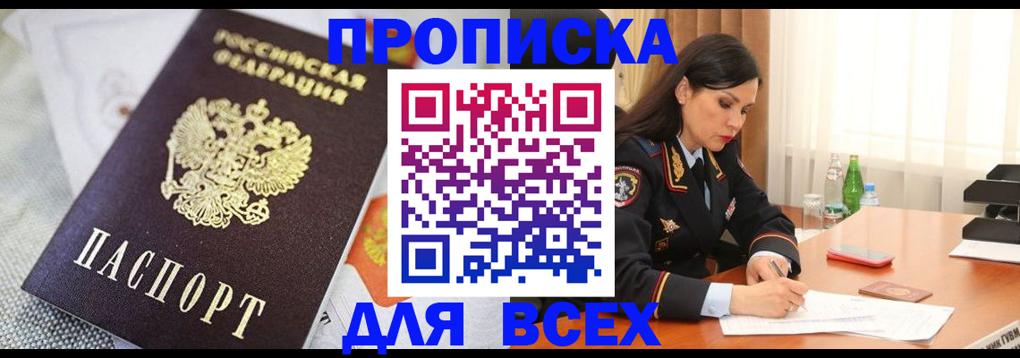 временная регистрация купить в Сарапуле